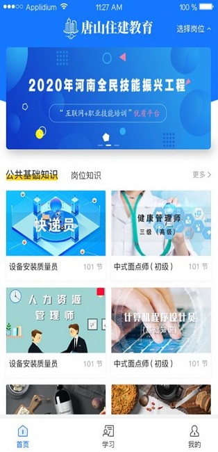 唐山建工app