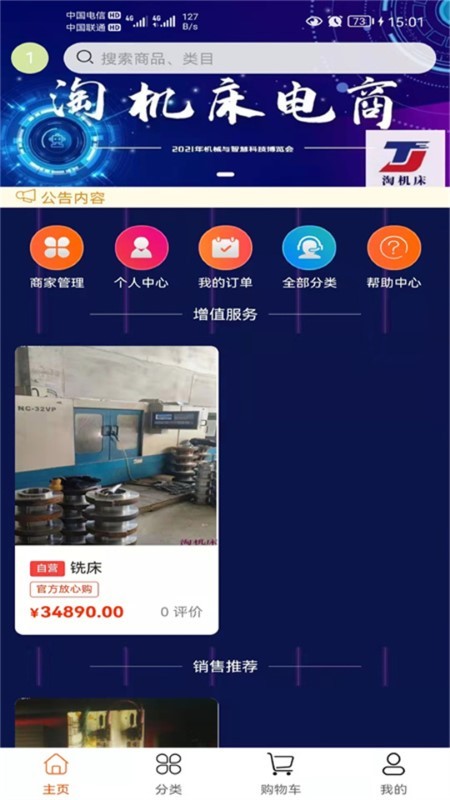 淘机床app