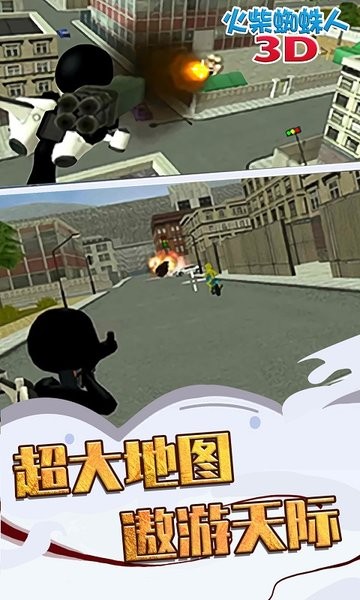 火柴蜘蛛人3d手机版