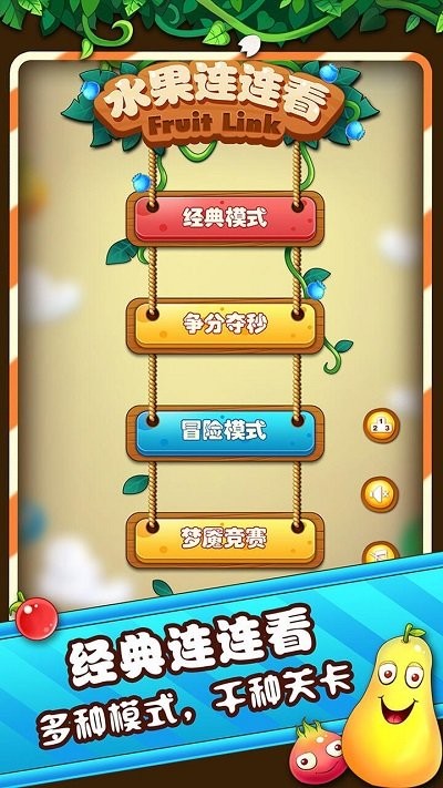 水果连连看手机版 水果连连看游戏下载