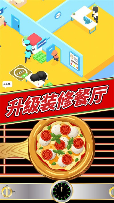 美味披萨制作小游戏