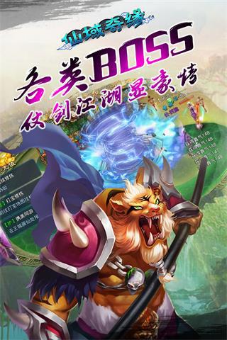 胡桃互娱仙域奇缘官方正式版