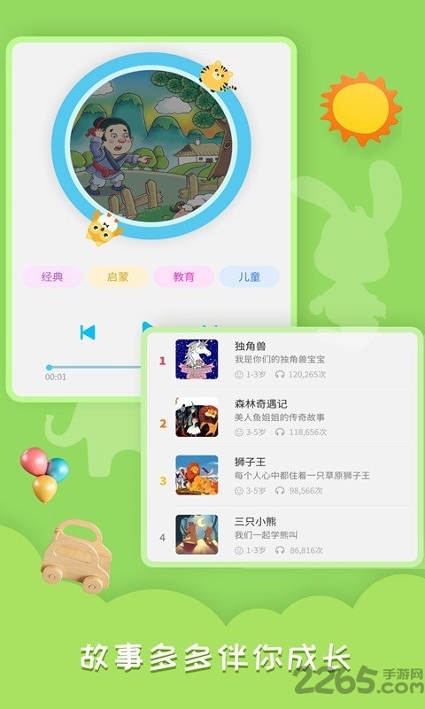 睡前故事会app