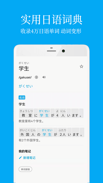 日语学习软件 日语学习app下载