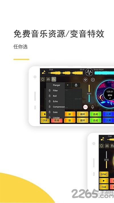 dj打碟机模拟器手机版