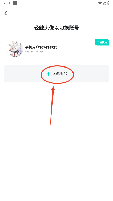 TapTap如何切换账号 TapTap如何切换账号