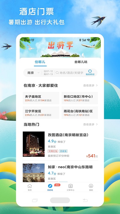 114票务机票火车票汽车票app