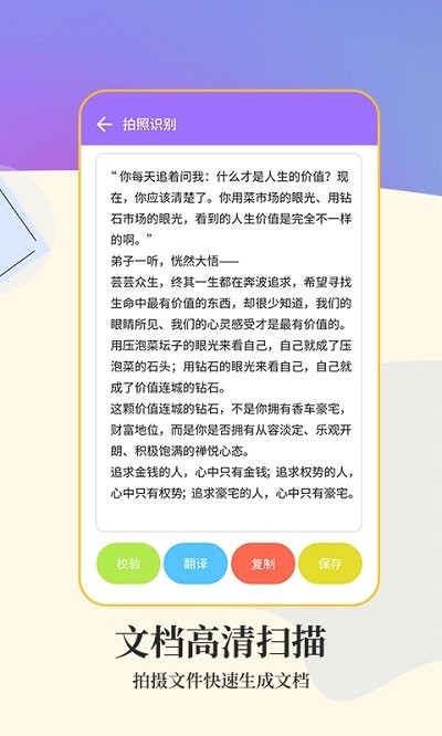 文字扫描app免费版
