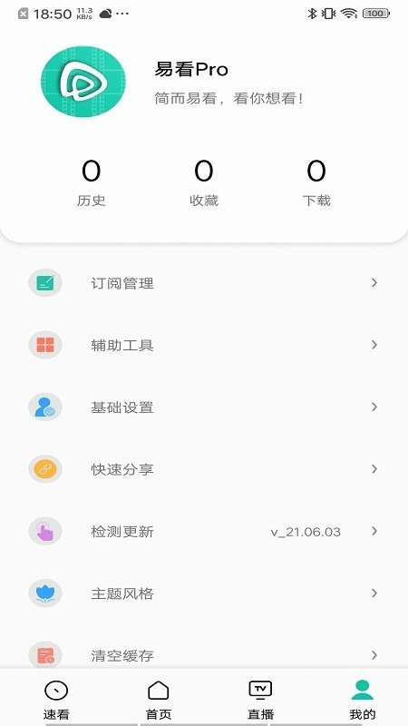 易看pro影视app官方