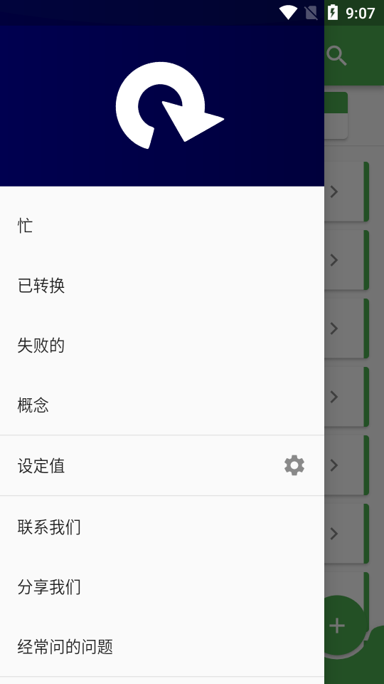 file converter手机版(文件转换器)