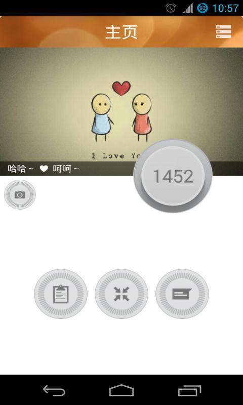 爱情时间软件