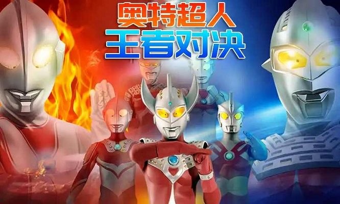 奥特超人王者对决手机版 奥特超人王者对决游戏下载