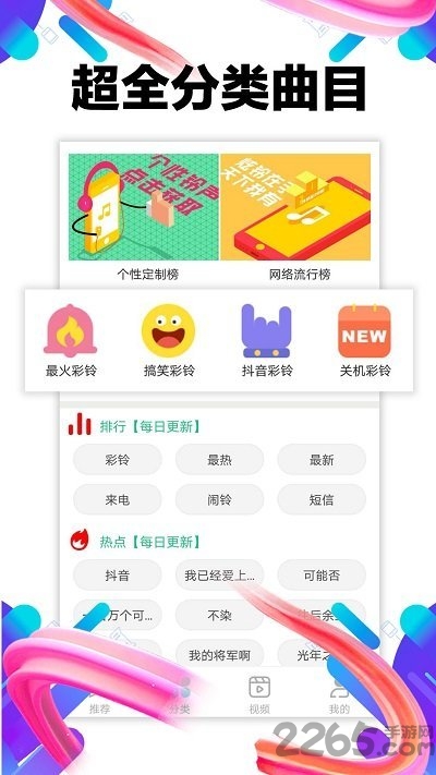 视频铃声多安卓版下载
