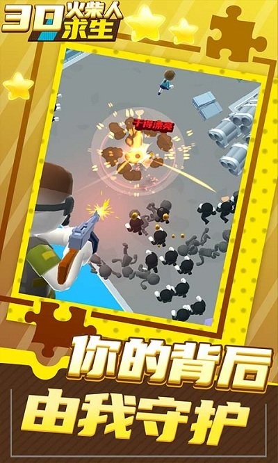 3d火柴人求生官方版