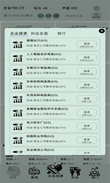 客运大亨文字游戏
