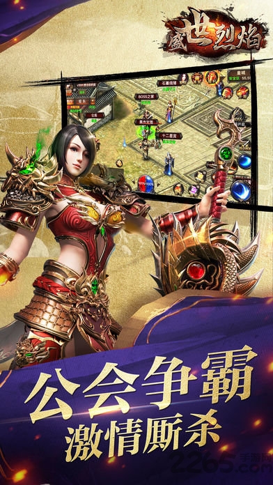 盛世烈焰私服变态版