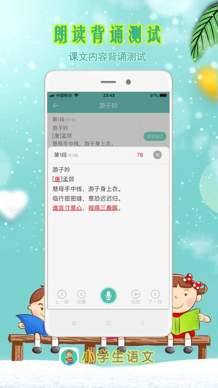 小学生朗读软件