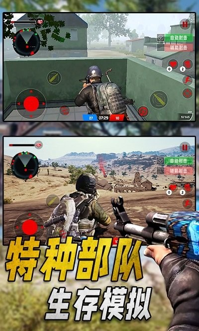 特种部队生存模拟游戏 特种部队生存模拟手机版下载