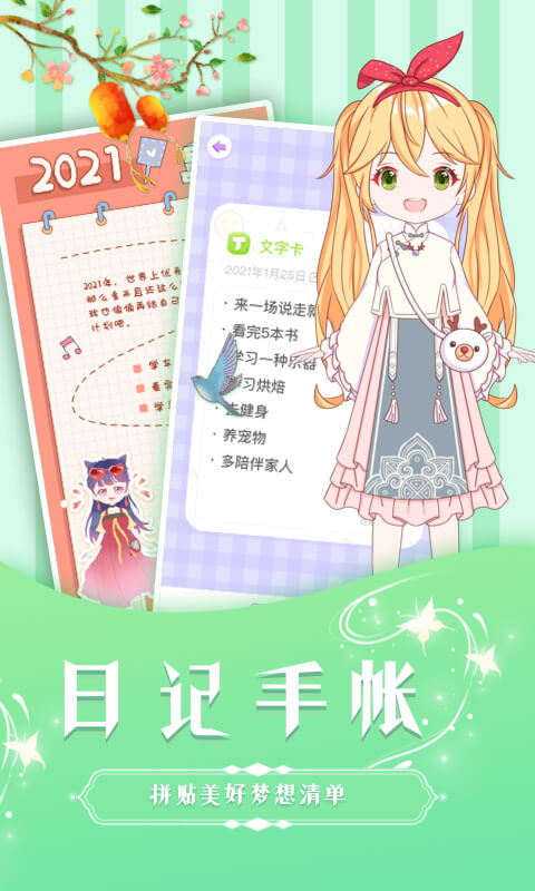 魔力装扮小游戏