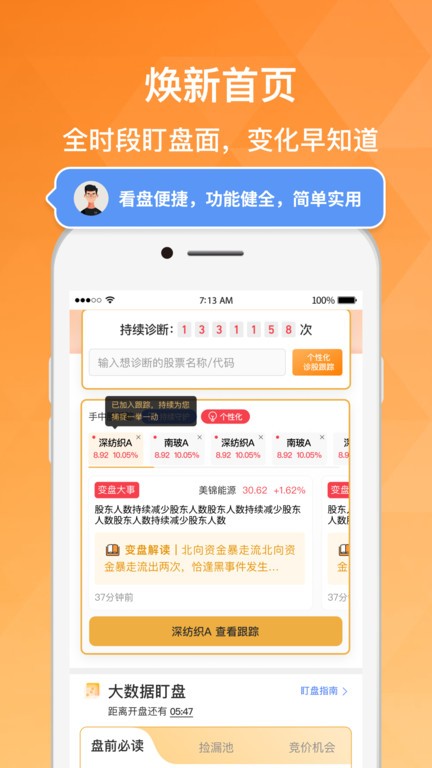 持股帮app