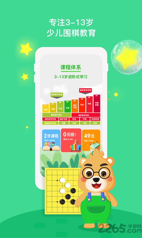 弈小熊围棋app 弈小熊围棋软件下载