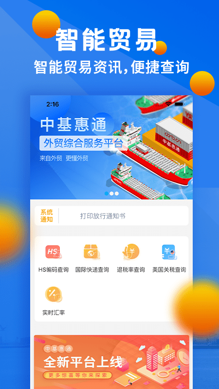 中基惠通手机版