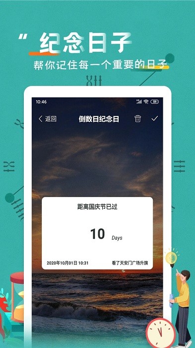 倒数日纪念日软件下载