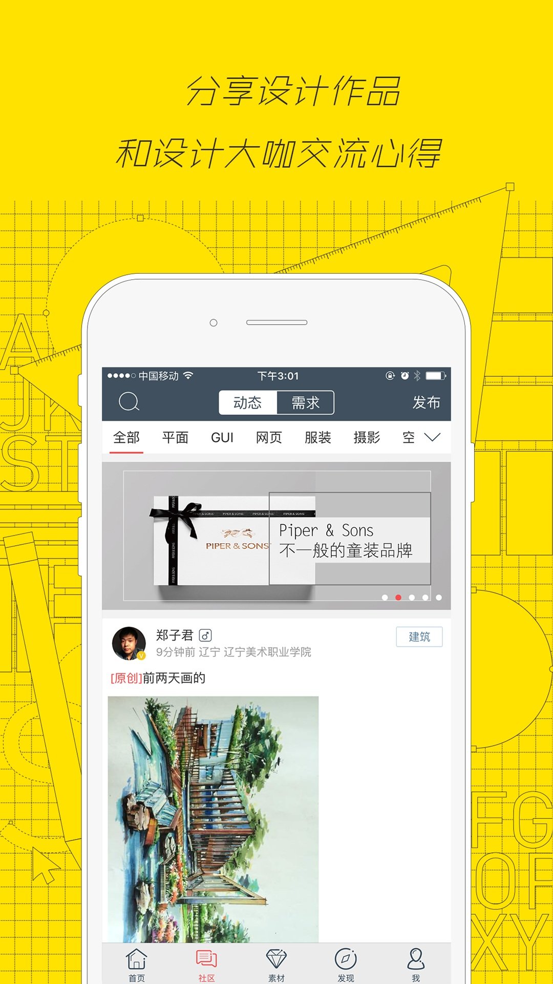 设计宝手机软件