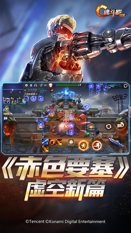 腾讯魂斗罗归来最新版 魂斗罗归来腾讯版下载