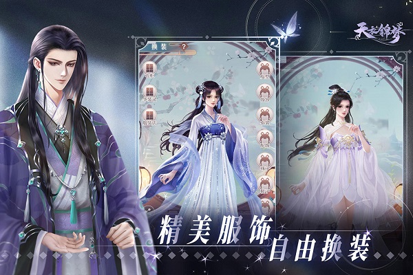 天衣锦梦手游
