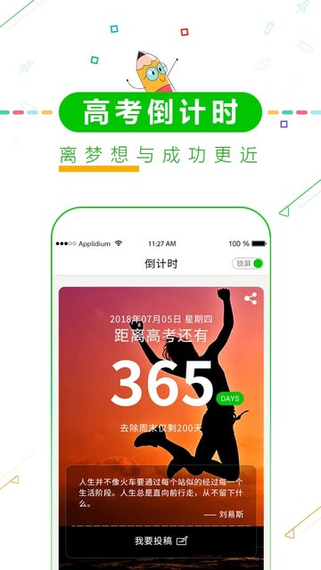 高考倒计时软件手机版(改名高考倒计时择校)