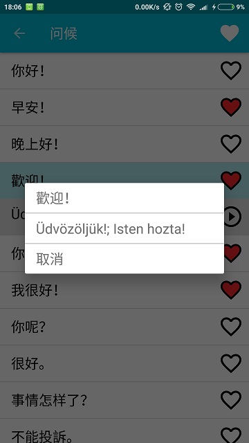 学习匈牙利语app