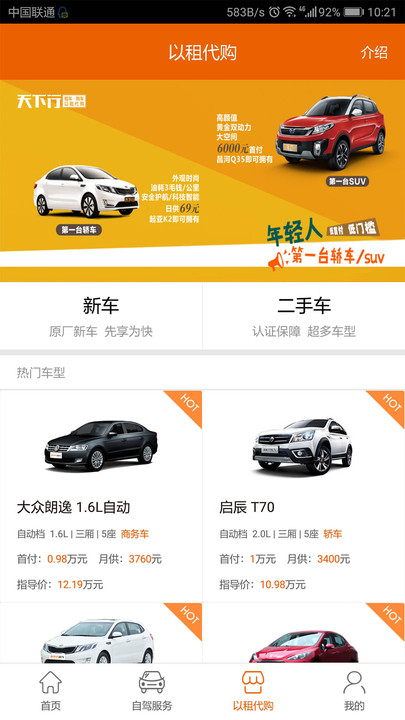 天下行租车官方版 天下行租车app下载