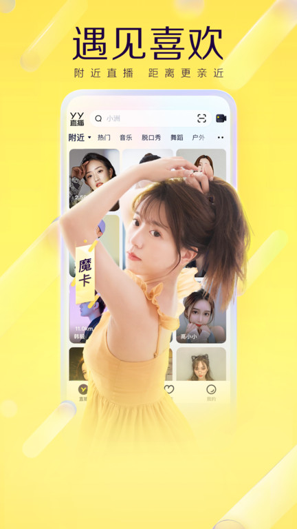 YY语音8.0官方下载