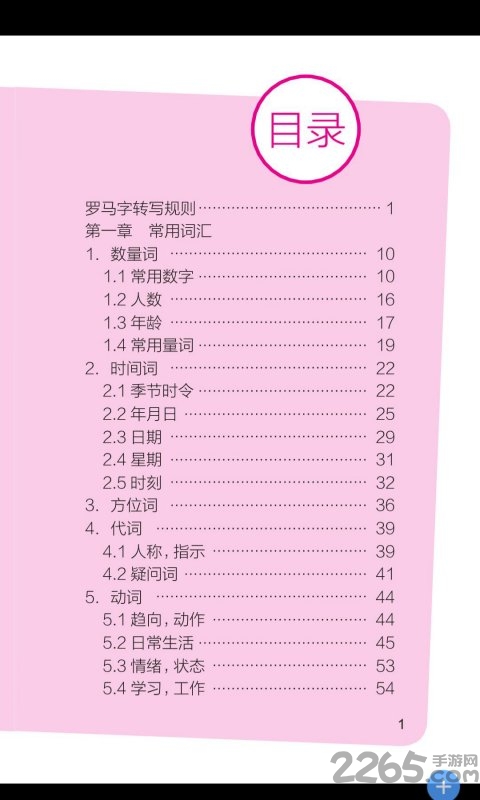 超好记日语单词书pdf手机版