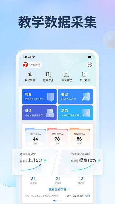 七天网络改卷系统app下载