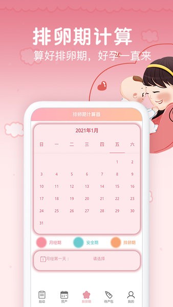 孕期胎动计数器最新版