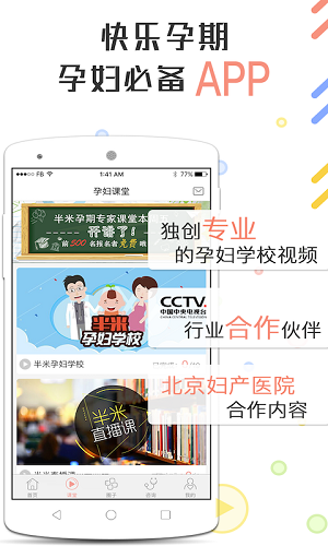 半米孕期专家软件
