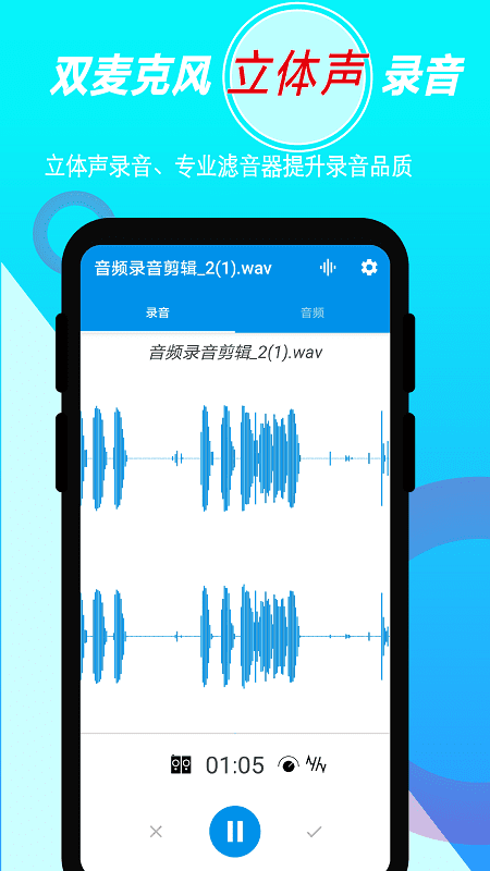音频录音剪辑软件