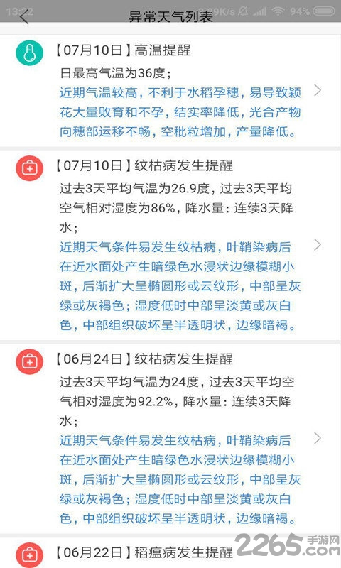 彩虹气象app 彩虹气象手机版