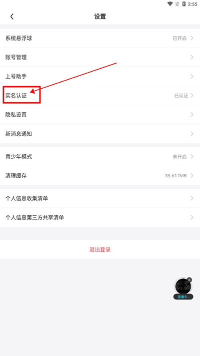 随乐游云游戏怎么实名认证 随乐游云游戏怎么实名认证教程