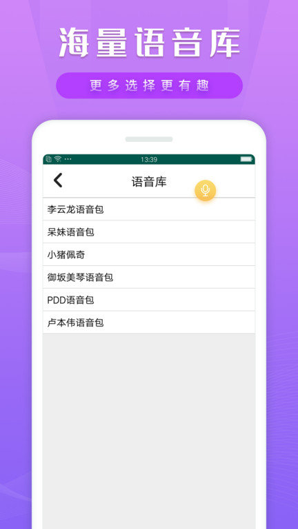游聊变声器app(改名魔幻变声器)