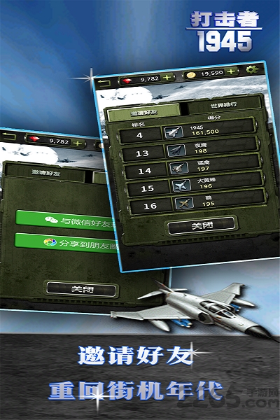 打击者1945 2代正版