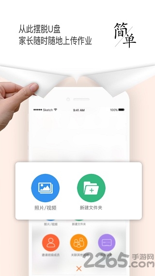 小睿班级云手机版