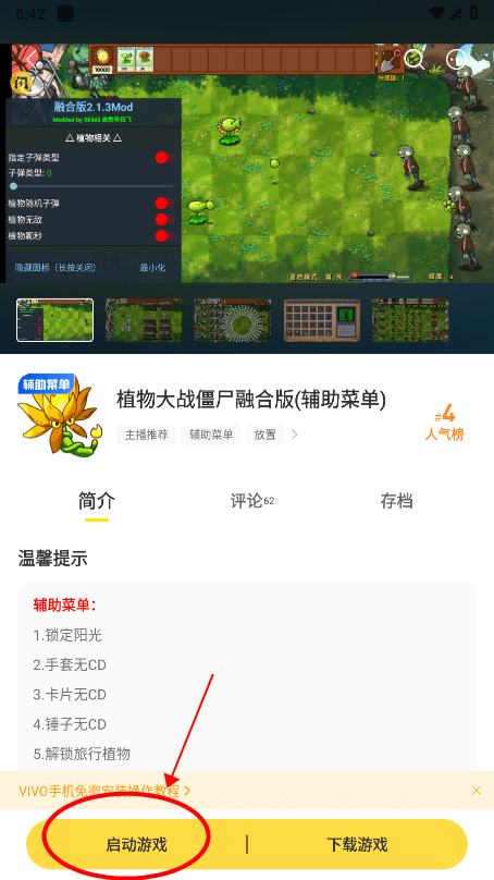 闪玩怎么修改数值 闪玩怎么修改数值