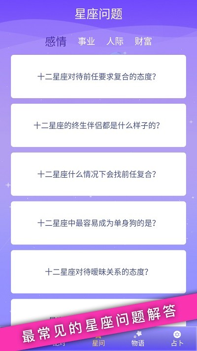 星座手册最新版