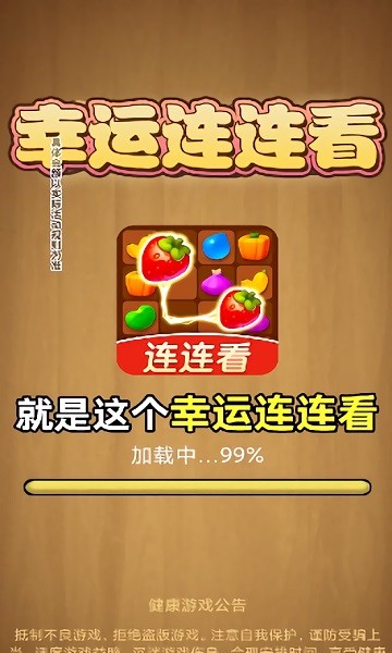 幸运连连看游戏