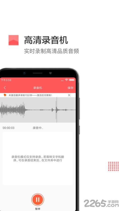 录音转文字工具软件下载