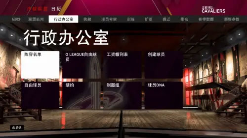 nba2k19怎么交易球员 nba2k19交易球员方法