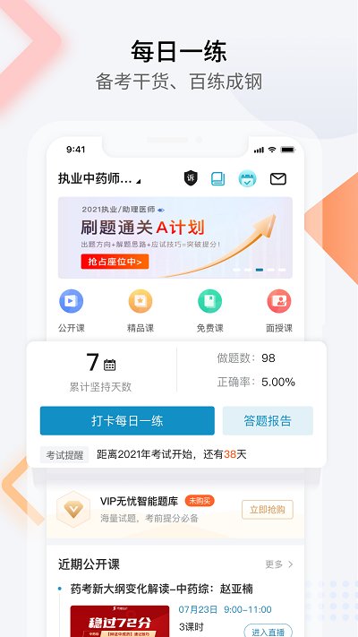 百通世纪护士执业资格考试